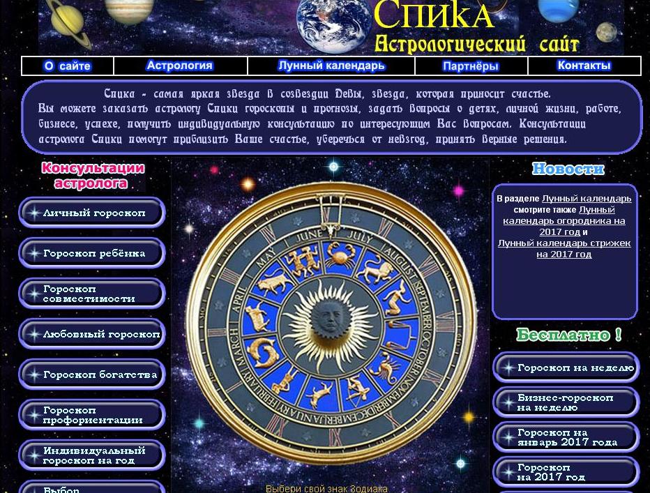 Топ 10 Сайтов Гороскопов Астрологии