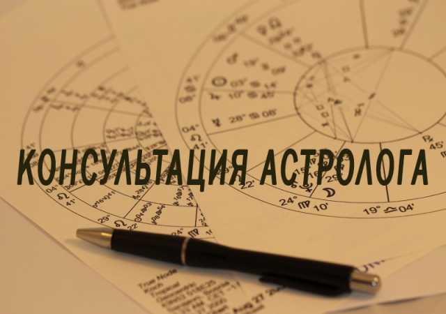 Обучение На Астролога Новосибирск