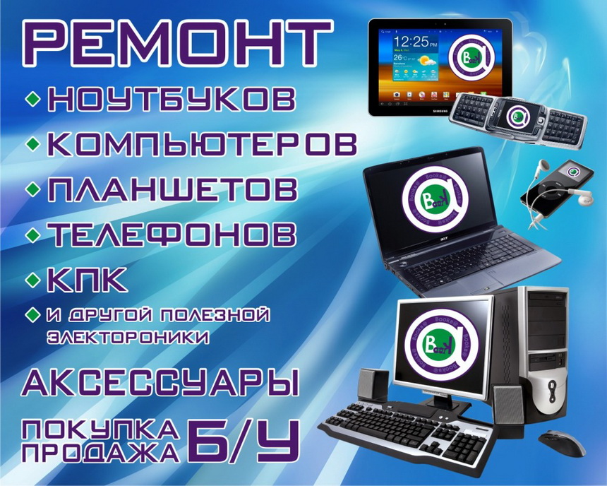 Предложение: Ремонтирую ноутбуки, планшеты, комп-ры