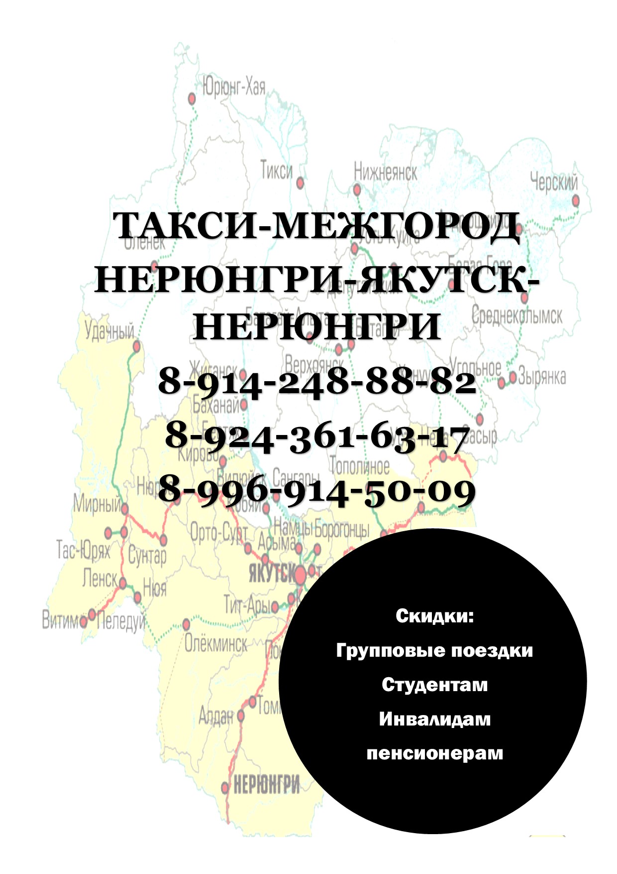 Предложение: Такси-Межгород Якутск-Нерюнгри-Якутск