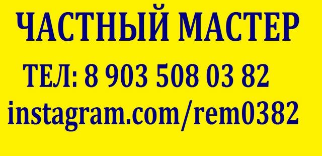 Предложение: МЕСТНЫЙ МАСТЕР. Ремонт ванных комнат