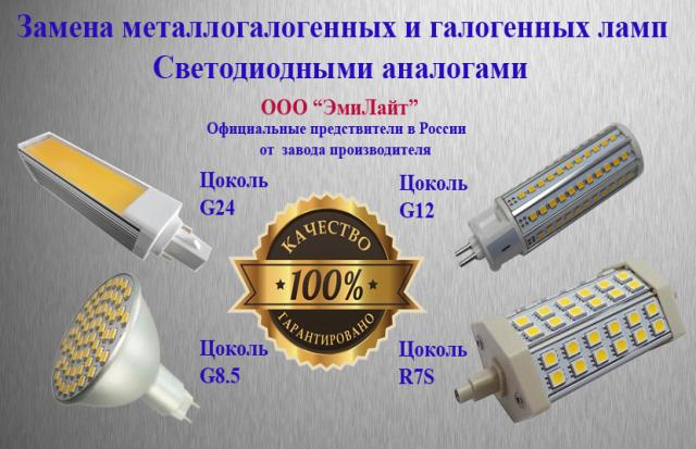 Продам: Светодиодные лампы с цоколем G12 