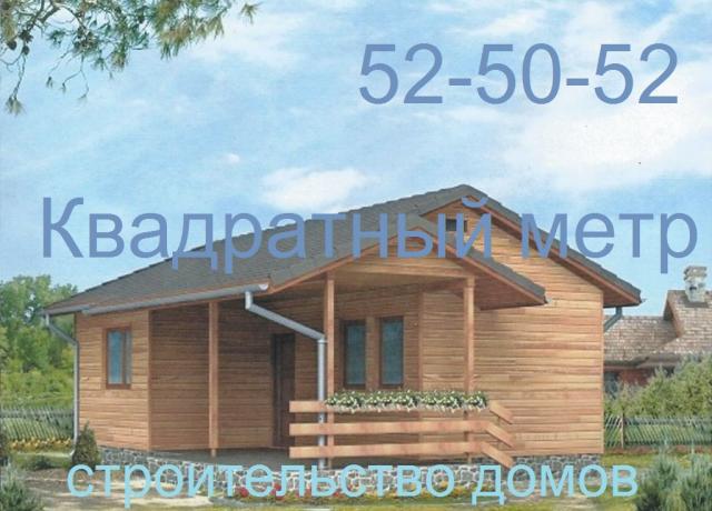 Предложение: Дом "Сканди" - 600 000 рублей, с отделко