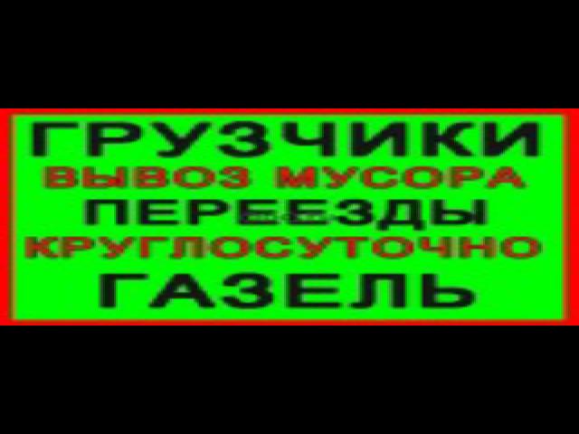 Предложение: КВАРТИРНЫЕ ОФИСНЫЕ ПЕРЕЕЗДЫ ГРУЗЧИКИ