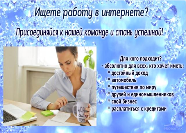 Дополнительная вакансия. Ищешь дополнительный заработок ?. Кому подходит удаленная работа. А ты хочешь иметь дополнительный доход. Кому подходит удалённая работа.