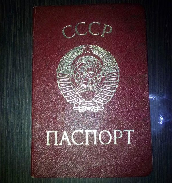 Продам: Паспорт СССР