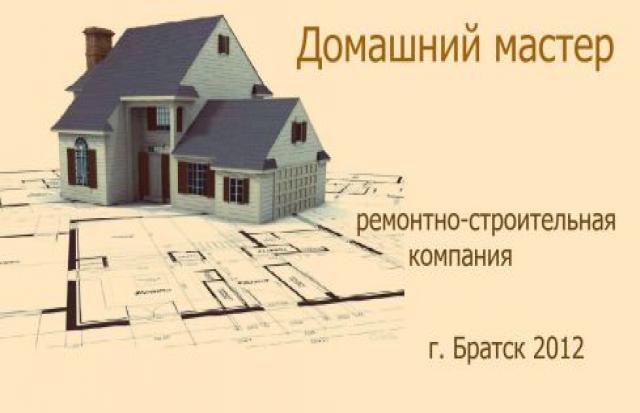 Предложение: Услуги по ремонту и отделке квартир