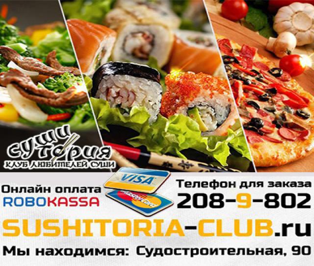Предложение: Доставка суши и пиццы в Красноярске