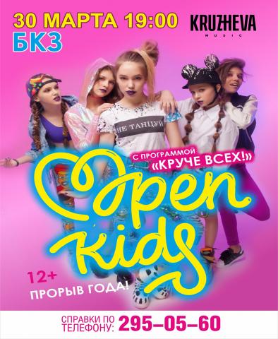 Предложение: Open Kids в Красноярске