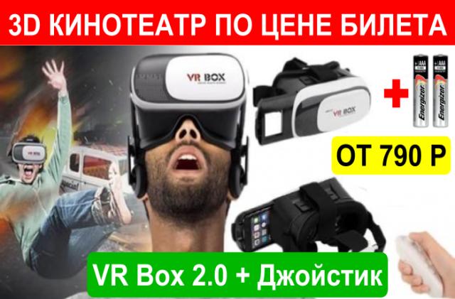 Продам: Очки виртуальной реальности VR Box 2.0