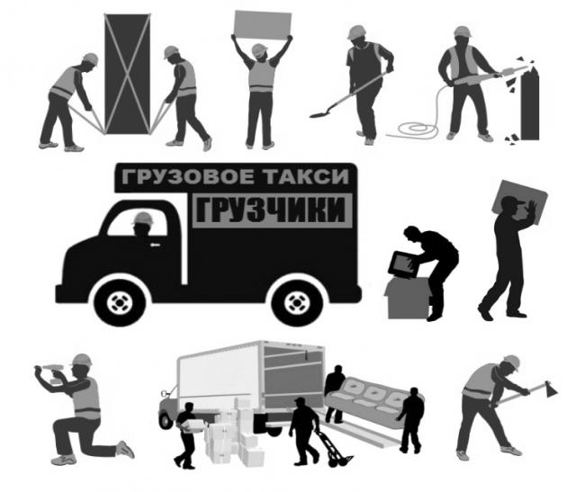 Предложение: Грузчики • Разнорабочие • Транспорт