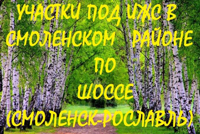 Продам: Участки под ИЖС, строительство домов