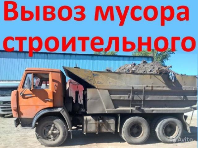 Предложение: Вывоз строительного мусора 