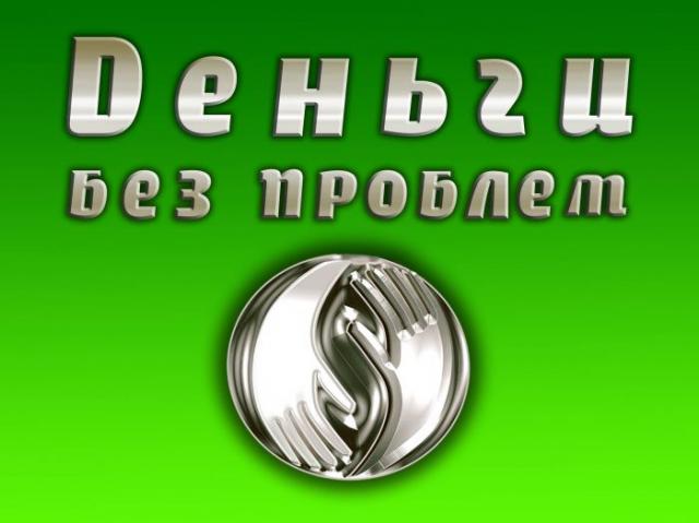 Предложение: КРЕДИТЫ ВСЕМ ГАРАНТИЯ 100%