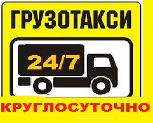 Предложение: 24/7 ГРУЗОТАКСИ ГРУЗЧИКИ 8-952-987-58-91