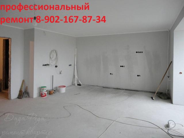 Предложение: ремонт квартир 8-9021-67-87-34