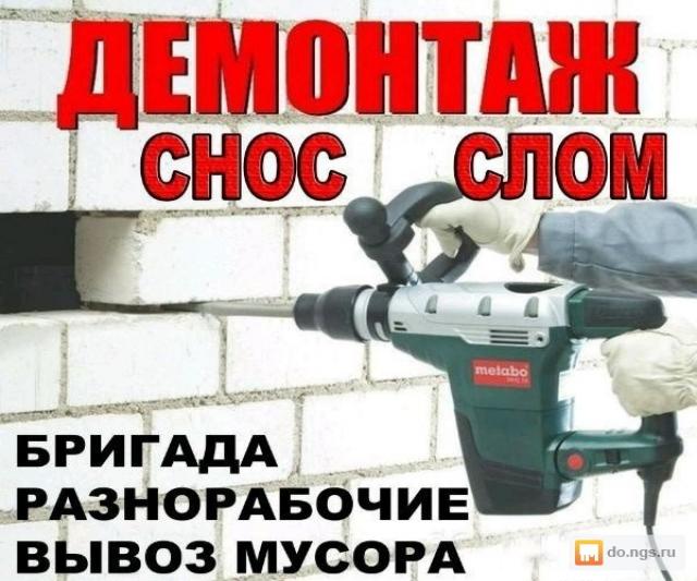 Предложение: Демонтаж построек, вывоз мусора 