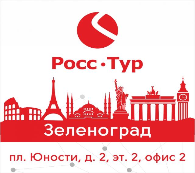 Тольятти тур. РОССТУР логотип. Логотип экскурсии по городу. РОССТУР Тольятти. Тольятти турагентства вектор тур.