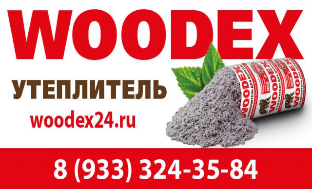 Продам: "Woodex" - природный утеплитель. Эковата