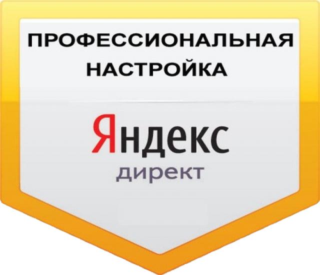 Предложение: Реклама вашего сайта в Яндекс и Google