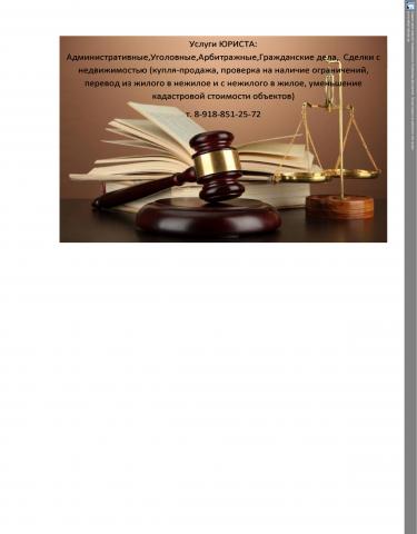 Предложение: юридические услуги
