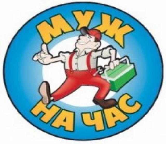 Предложение: мастер на час