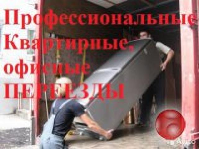 Предложение: Перевозка грузов и услуги грузчиков.