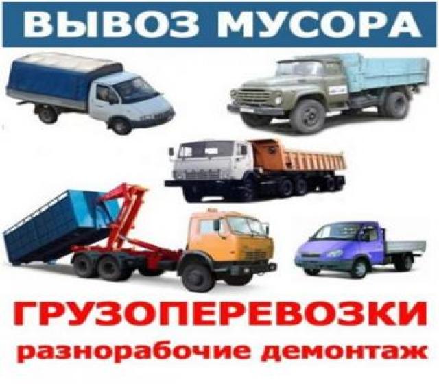 Предложение: Перевозка грузов и услуги грузчиков.