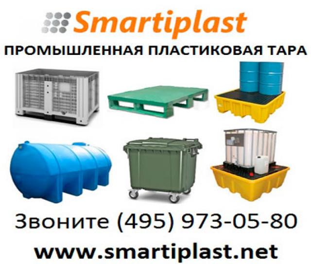 Продам: Smartiplast ящики, поддоны, контейнеры