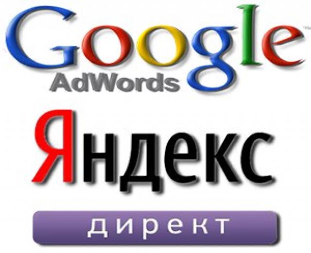 Предложение: Контекстная реклама Яндекс Директ и Goog