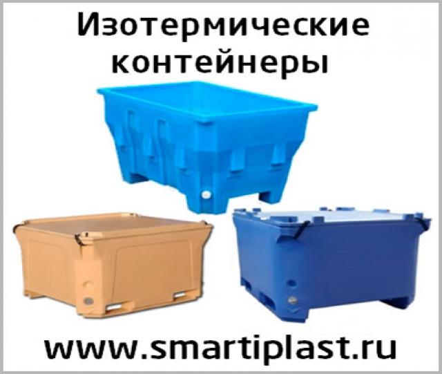 Продам: Контейнеры изотермические пластиковые
