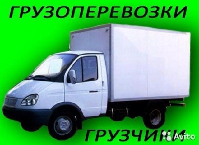 Предложение: Перевозка грузов Газель фургон