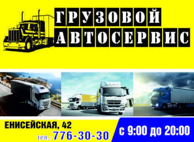 Предложение: Автосервис грузовой