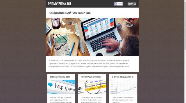 Предложение: PermVizitka - Создание сайтов-визиток