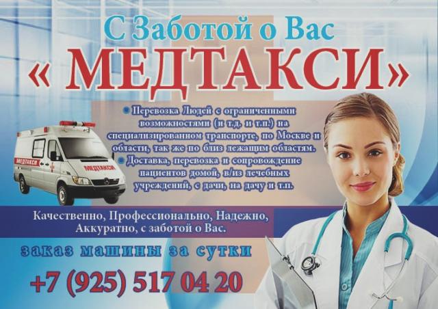 Предложение: Перевозка лежачих больных "АвтоМед-03"