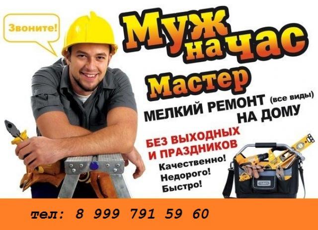 Предложение: Мастер В Дом