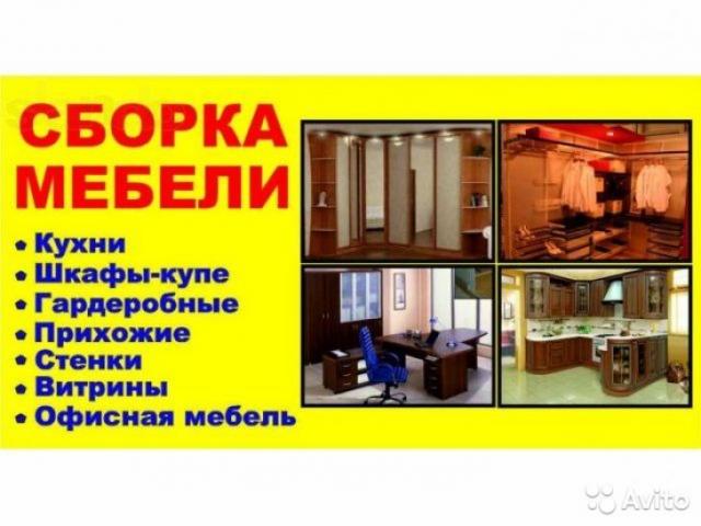 Предложение: Сборка,разборка,ремонт мебели  Пятигорск
