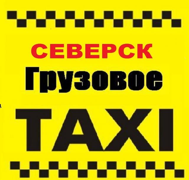 Предложение: Грузовое такси Услуги грузчиков