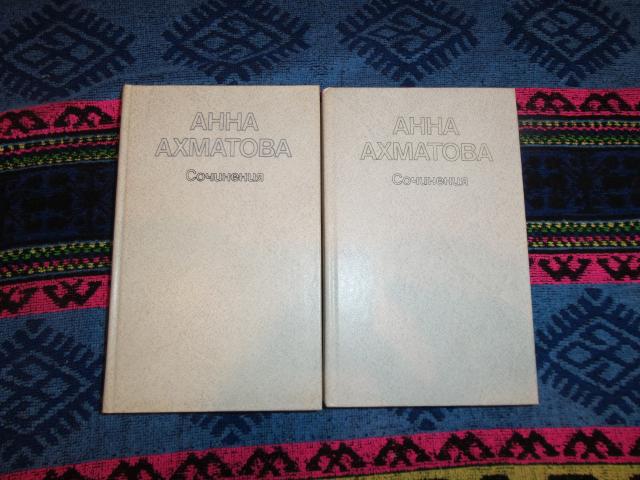 Продам: анна ахматова. сочинения в 2 томах 