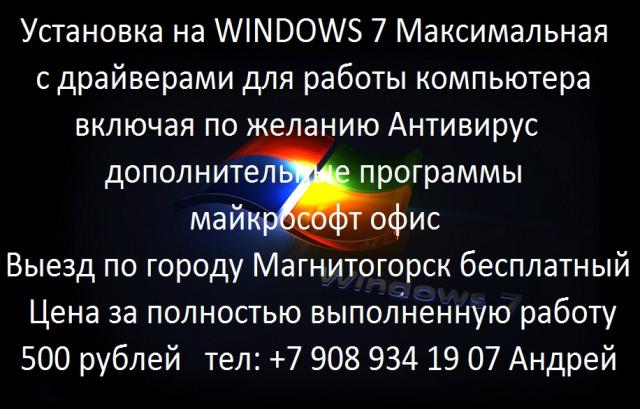 Предложение: Установка на windows 7 максимальная 2017
