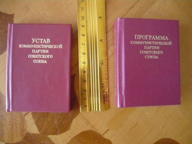 Продам: Устав КПСС и Программа КПСС, 1986