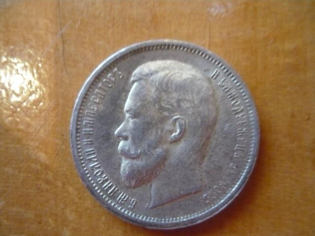 Продам: Монета 50 копеек 1912 г