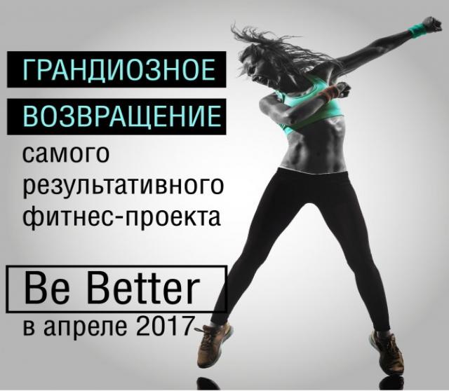 Предложение: Фитнес проект BeBetter
