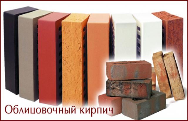 Продам: Кирпич облицовочный