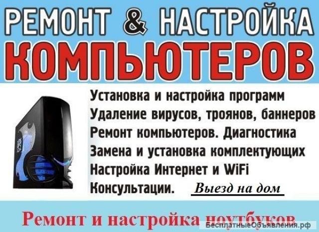 Предложение: Качественная компьютерная помощь на дому