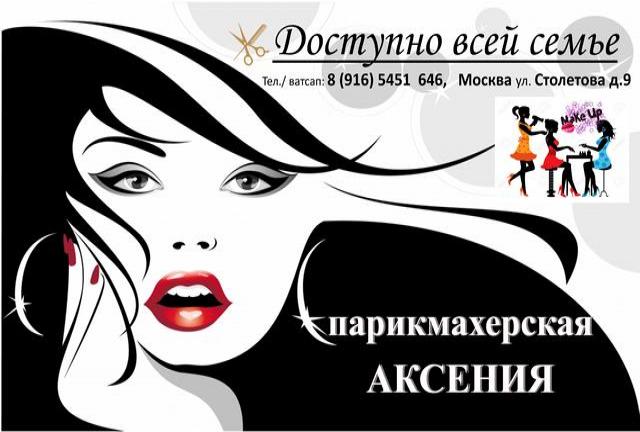 Предложение: Салон-парикмахерская Москва -Раменки