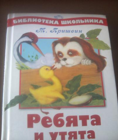 Продам: Сборник рассказов "Ребята и утята"