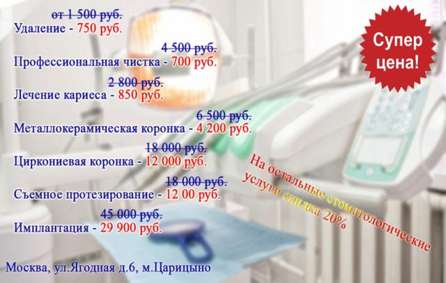 Предложение: Акции медицинского центра в Бирюлево 