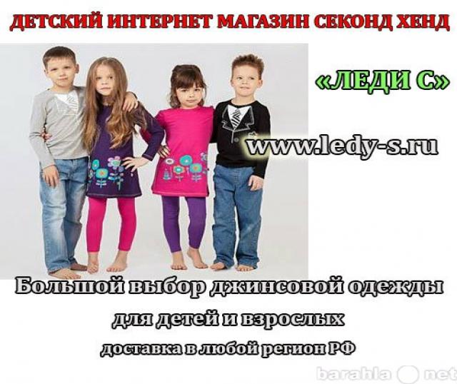 Продам: Детский секонд хенд с доставкой по РФ
