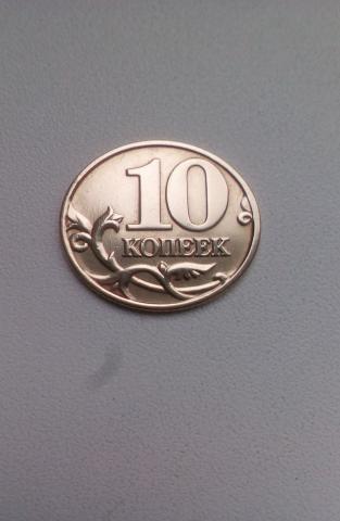 Продам: 10 Копеек 2000 год М Россия